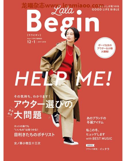 [日本版]LaLa Begin 女生穿搭PDF电子杂志 2017年12月-2018年1月刊